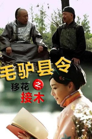 Donkey Magistrate: The Grafting of Flowers poster