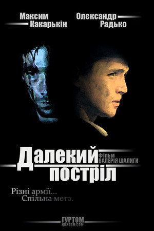 The Long Shot poster