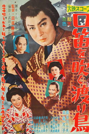 Kuchibue o fuku wataridori