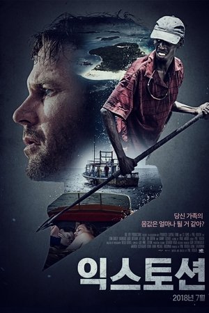 익스토션