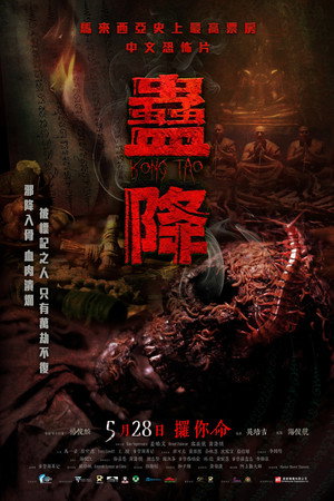 蛊降 蛊降