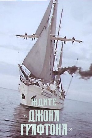 Wait for the «John Grafton»