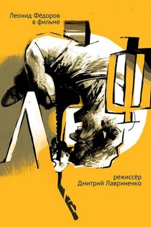 ЛеФ