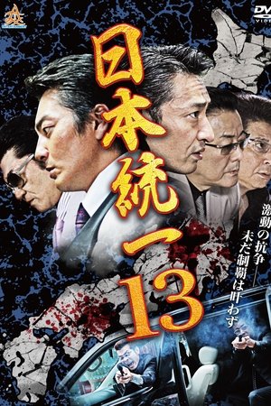 Unification Of Japan 13