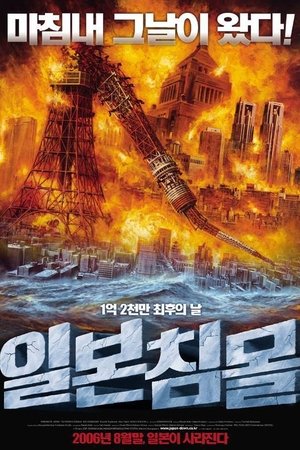 일본침몰