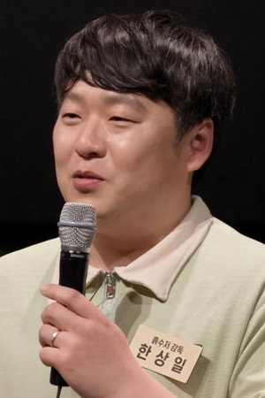 Portrait of 한상일