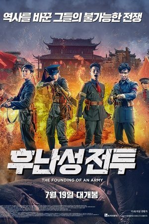 후난성 전투