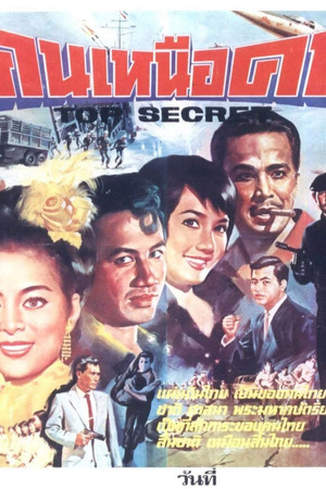 Top Secret poster