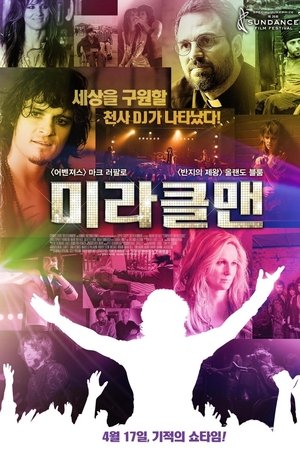 미라클맨