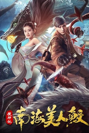 The Legend of the Nanhai Mermaid