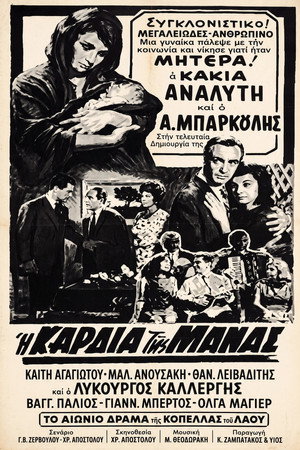 Η καρδιά της μάνας