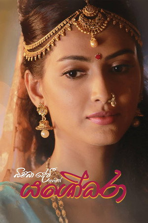 බිම්බා දේවී හෙවත් යශෝධරා
