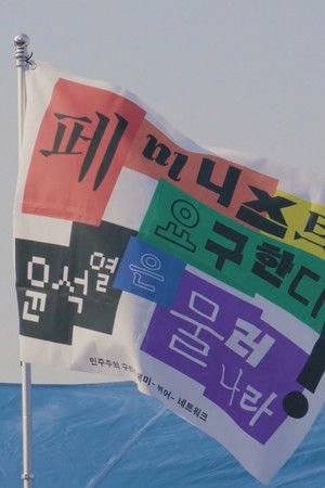 피켓 디자인하실 분?