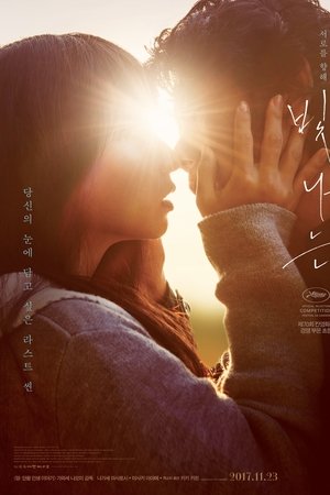 빛나는