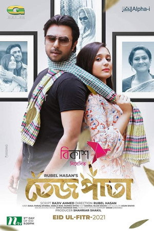 তেজপাতা তেজপাতা