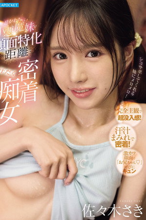 超かわちぃ小悪魔妹が顔面特化距離で汗だく密着痴女してくる