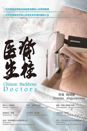 脊柱医生
