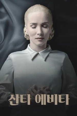 산타 에비타