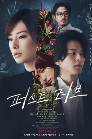퍼스트 러브