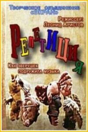 Rehearsal poster