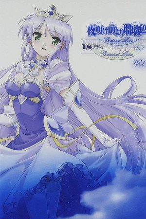 夜明け前より瑠璃色な Crescent Love