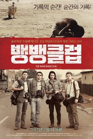 뱅뱅클럽