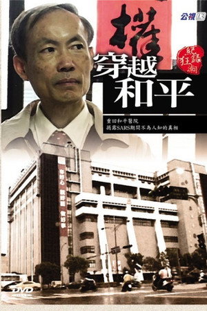 An Exposure of Affected Hospital poster
