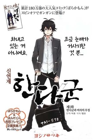 한다 군