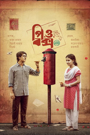 পি.ও. বক্স ১৪৪