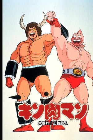 Kinnikuman: Great Riot! Justice Chojin