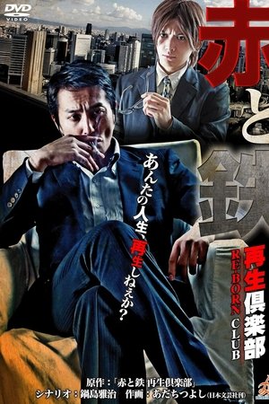 Blood and Steel: The Reborn Club