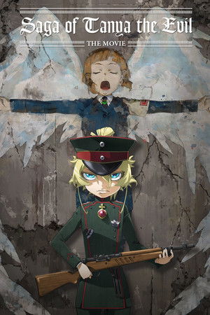 劇場版 幼女戦記