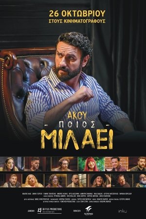 Akou poios milaei