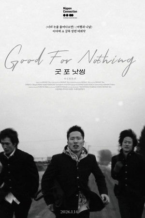 굿 포 낫씽