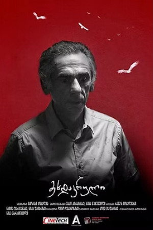 მეხდაკრული მეხდაკრული