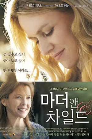 마더 앤 차일드