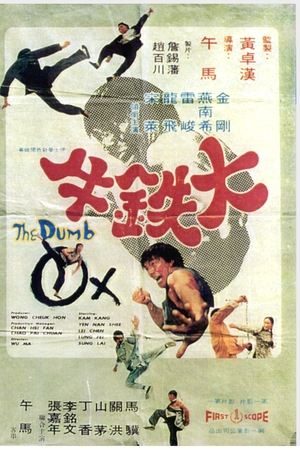 大鐵牛