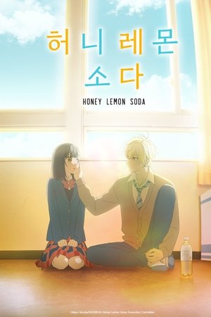 허니 레몬 소다