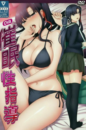催○指導
