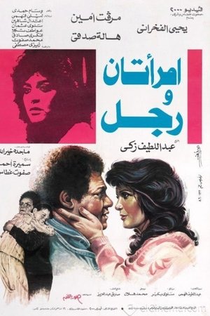 Two Women and a Man