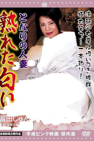 Tonari no Hitozuma: Nareta Nioi