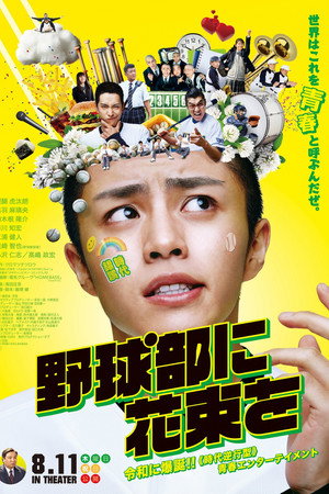 A Bouquet for the Baseball Club