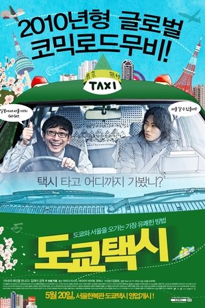 도쿄택시