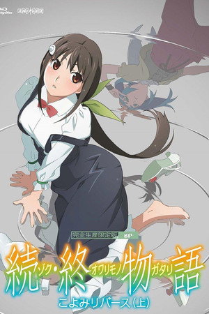 Zoku Owarimonogatari