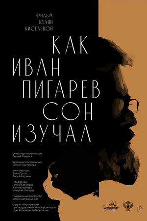 How Ivan Pigarev Studied Sleep poster