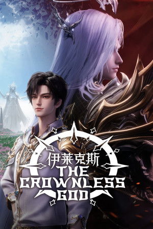 Throne of Seal The Movie: The Crownless God