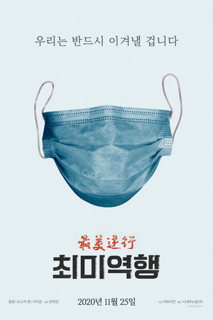 The Most Beautiful Retrograde poster