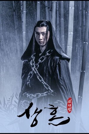 진정령 생혼