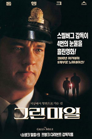 그린 마일
