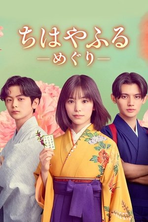Chihayafuru: Full Circle